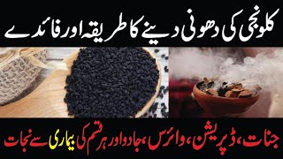 kalonji ki dhooni ke fayde || Treatrment through black seeds || kalonji ki dhoni ka tarika  taseer