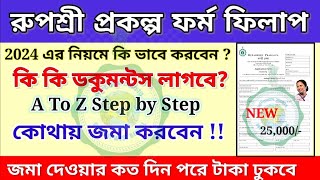 ✅Rupashree Prakalpa Form Fill Up 2024 ||Rupashree Prakalpa Ki Ki Documents Lage