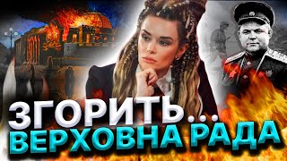 Трансформація Верховної Ради! Дух Ватутіна!