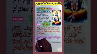 భగవద్గీత శ్లోకం 88 lyrics #handwriting #devotional #telugu