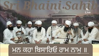 Man Kehaa Bisaariou Raam Naam || 13 March 2024 || Shabad By Balwant Singh Ji & Harpreet Singh JiSonu