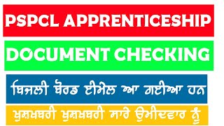 PSPCL APPRENTICESHIP ALM 2023 DOCUMENT CHECKING || FINAL LIST  || PSPCL ALM || PSPCL APPRENTICESHIP