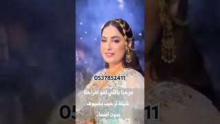 شيلة مرحبا باللي لفو افراحنا رقص حماسيّة 2025 شيلات ترحيب بضيوف بدون اسماء