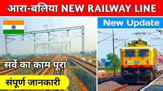 Ara Ballia New Rail Line | आरा बलिया रेल लाइन | Ara Ballia Railway Line | Upcoming Railway Projects