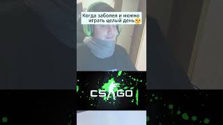 А КАК ВЫ БОЛЕЕТЕ?#shorts #video #humor #мемы #memes #gaming #game