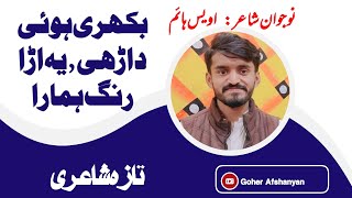 New Sad Urdu Poetry | Urdu Poetry 2024 | Sad Poetry | Awais Haim Poetry