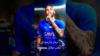 #neymar #saudiarabia #foryou #football #viral #hilal