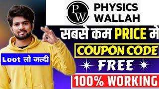 physics wallah coupon code | physics wallah discount code | pw coupon code | pw discount coupon code