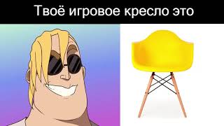 мемы №202 #shorts #memes #mem #мемы #мемасы