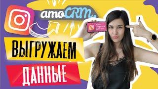 Как восстановить переписку в инстаграме | CRM инстаграм