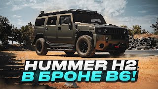 Hummer H2 в броне B6 / Бронированный Хамер H2 / Интересные тачки из Одессы / Проект за 100к$