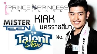 Talent No.81 เคริ์ก อภิรักษ์ อ่วมคำ Mr. Teen นครราชสีมา