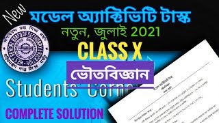 Model activity task class 10 physical science July 2021 | Class X physical science | New activity