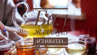 Балды қай уақытта жеген пайдалы? Балдың пайдасы...