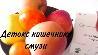 Деток кишечника смузи