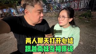 不想让越南妹跟负心汉来往，两人聊天把心结打开，互相原谅对方