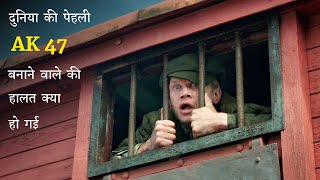 दुनिया की सबसे खतरनाक राइफल बनाने वाला पहला इंसान | Movie Explained in Hindi | True Story