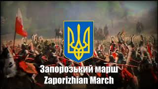 "Запорозький марш" - Ukrainian National March