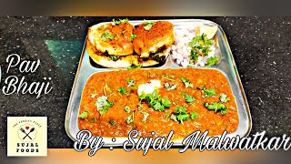 Pav bhaji Recipe | पाव भाजी | Sujal Foods #pavbhaji #streetstyle #Spicy #mumbaistreetfood #Video