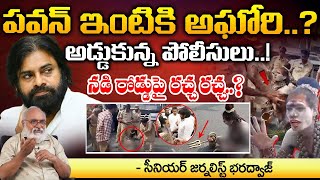 Lady Aghori Meets Pawan Kalyan | Big Shock To Telangana Police | RED TV Talkies