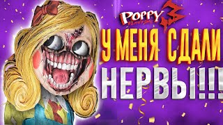 ПОПАЛ В ШОКЛУ, А ТАМ ЗЛАЯ УЧИЛКА !(Poppy Playtime 3)