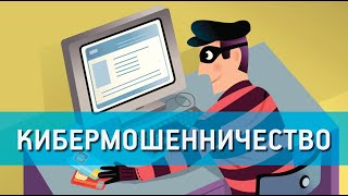 Банк России: Новые схемы кибермошенничества и превентивные меры