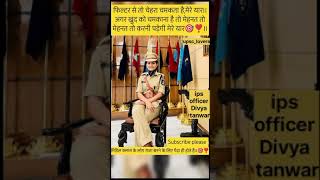 Upsc topper Divya tanwar💯🚓🔥#motivation #shorts #video❤️🌹🫡#@Upsc_lovers54