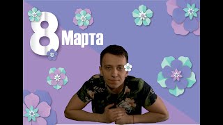 Корпоративные подарки на 8 Марта!! От Фабрики сувениров