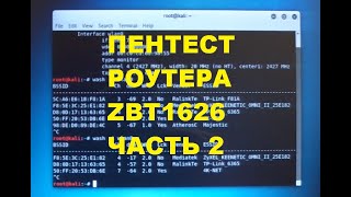 Пентест на роутер часть 2