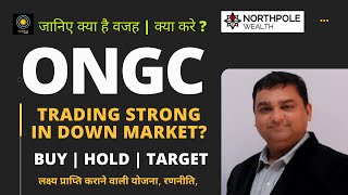 ONGC AT 89 | BUY | HOLD | TARGET,  जानिए क्या है वजह | क्या करे ? TRADING STRONG IN DOWN MARKET?