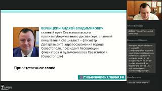 29 июня 2022 г. Межрегиональная конференция по респираторной медицине "Севастопольский Бриз"