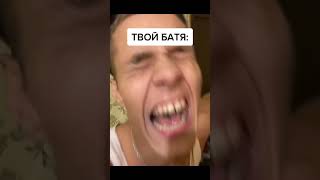 КАК ЧИХАЕТ ТВОЙ БАТЯ #shorts #батя #реки