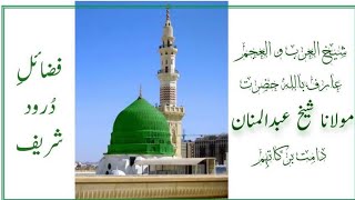 Abdul Mannan kulachi is live! ‎خطبات/ ملفوظات حکیم الامت۔فضائل (درود شریف ) .188