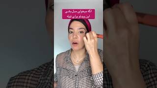 قوانین نانوشته برای مدل بودن/ونوس خاقانی #مادلینگ #مدلینگ#makeuptutorial #modeling #model_hit_video