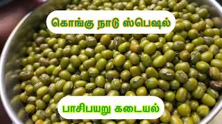 கொங்கு நாடு ஸ்பெஷல் பாசிபயறு கடையல் | #healthy #payaru #greengramrecipe #greengramgravy