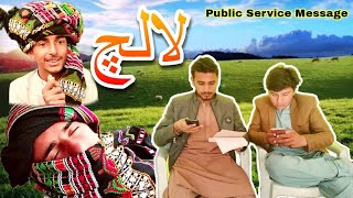 Lalach - Public Service Massege | Mr Saqib |