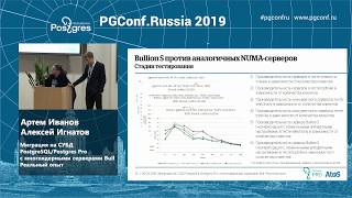 PGConf.Russia 2019 А. Иванов, А. Игнатов «Миграция на СУБД PostgreSQL/Postgres Pro»