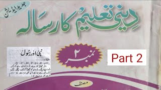 Deeni taleem ka risala no2 part 2||Nabi or rasool|| दीनी तालीम का दूसरा रिसाला सबक 2