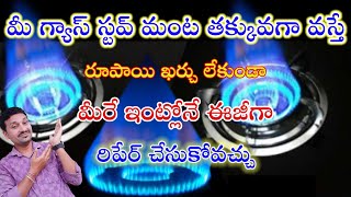 గ్యాస్ స్టవ్ రిపేరింగ్ చాలా ఈజీ how to repair gas stove in home  #gasstove #sm6tv #sathishpendyala