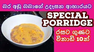 බර අඩු බබාට Special Porridge | Healthy Breakkie | Baby | Toddler | Kids Meals | Sinhala