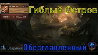 Diablo Immortal gameplay 🎮 Обезглавленный - Темнолесье