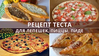 ТЕСТО для ПИЦЦЫ, ЛЕПЕШЕК, ПИДЕ Простой Рецепт Теста | ЮляКукБук