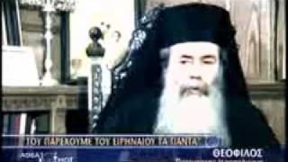 anagrafes.com - Πατριάρχης Θεόφιλος 2 (ALTER, 26.01.2011).wmv