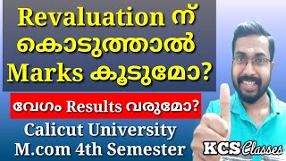 Revaluation ന് കൊടുത്താൽ Marks കൂടുമോ?|Calicut University M.com 4th Semester