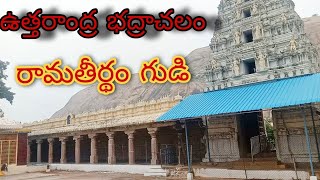 రామతీర్థం టెంపుల్ | Ramatheertham Temple | రామతీర్థం | Vizianagaram