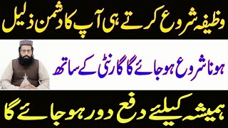 Dushman Ko Zaleel Karne Ka Powerful Wazifa , Dushman Se Nijat Ka Powerful Wazifa