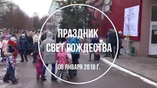 Праздник "Свет Рождества"