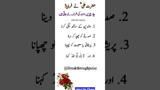 Hazrat Ali quotes #poetry #hazrataliquotes #urdu #hazratalisayings #urdupoetry