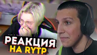 РЕАКЦИЯ МАЗЕЛЛОВА НА RYTP С ДРЕЙКОМ И ТАНКАМИ