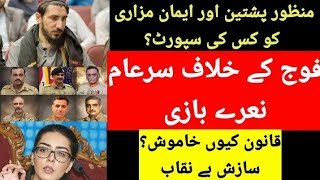 Pashteen Aur Mazari Ko Kon Use Kr Rha H? Slogan Of Betrayal Against Army, مافیا کی سازش بے نقاب